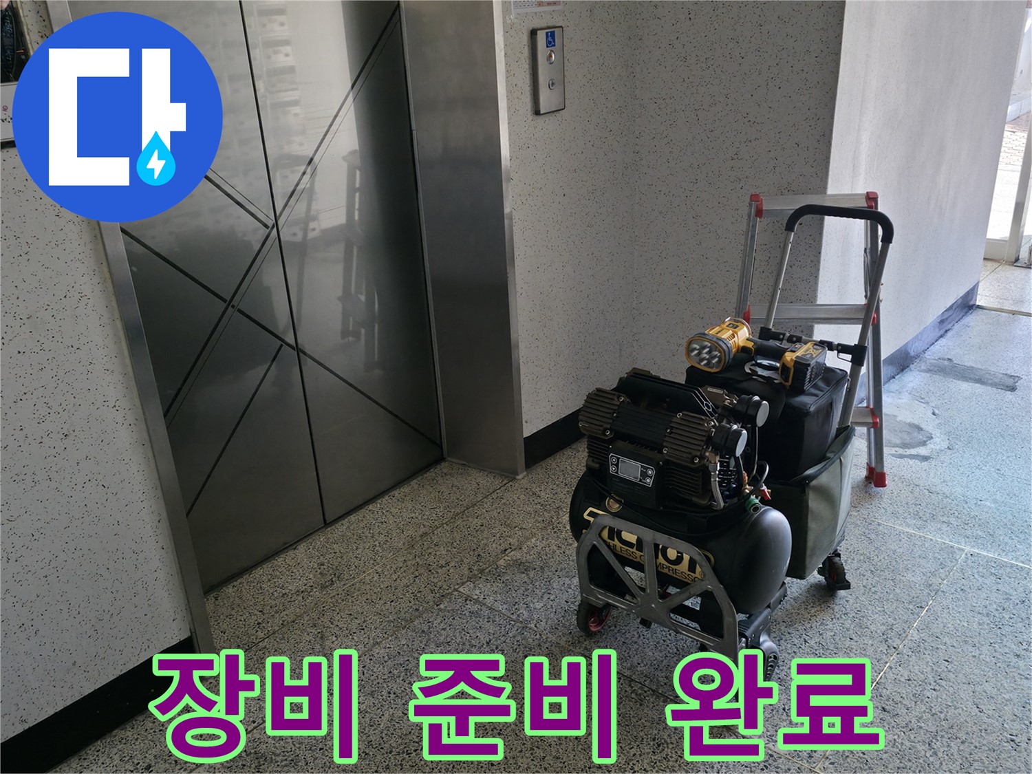 좁은 공간 누수 탐지를 위한 장비 준비 완료 - 어떤 환경에서도 문제없습니다.