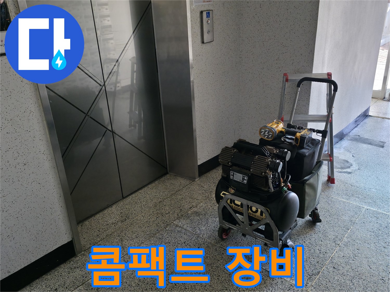 좁은 공간 누수 탐지에 최적화된 콤팩트 장비 - 이동과 설치가 편리합니다.