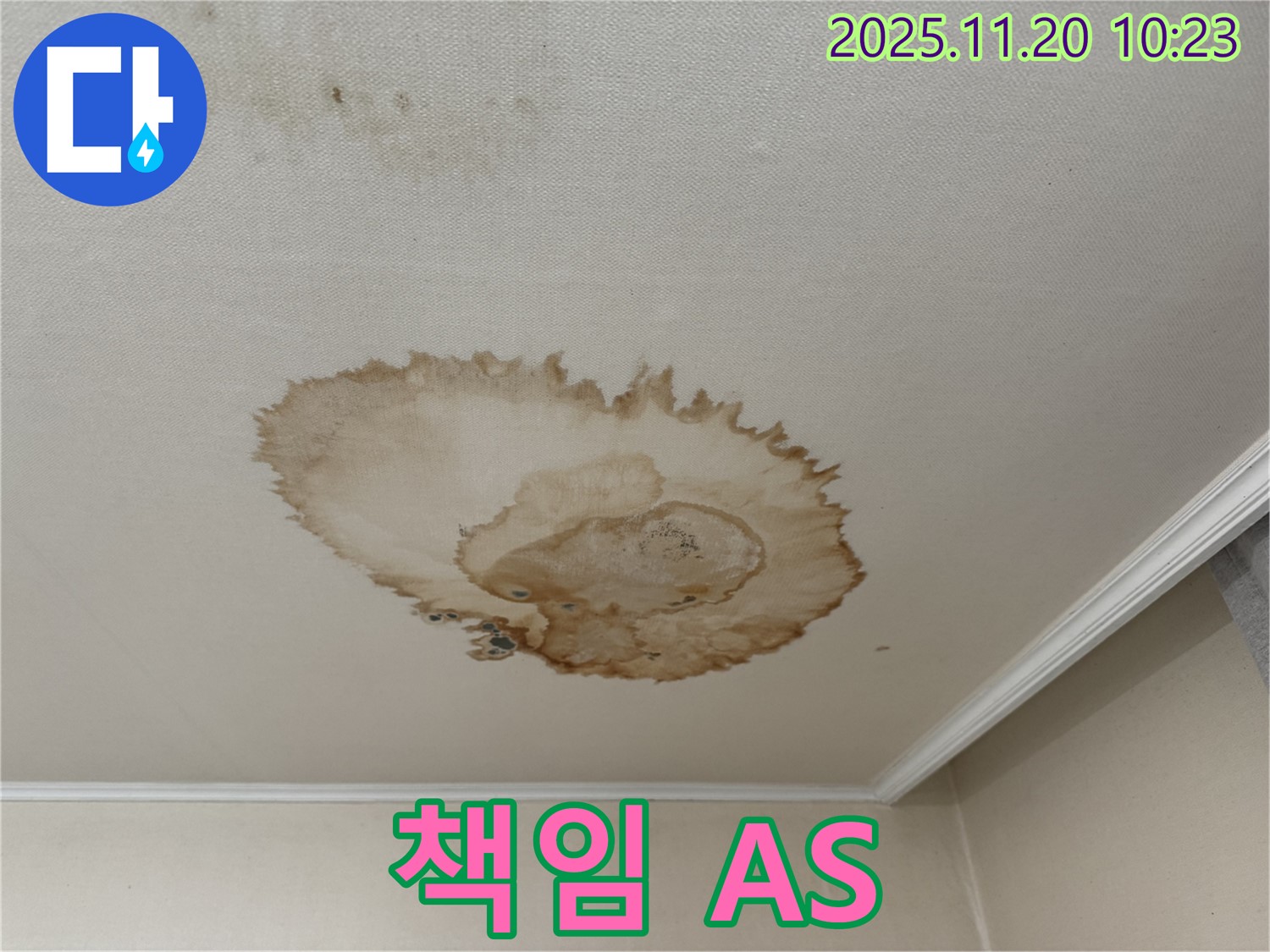 책임 A/S - 시공 후 관리 - 문제 발생 시 즉시 해결 - 고객 신뢰