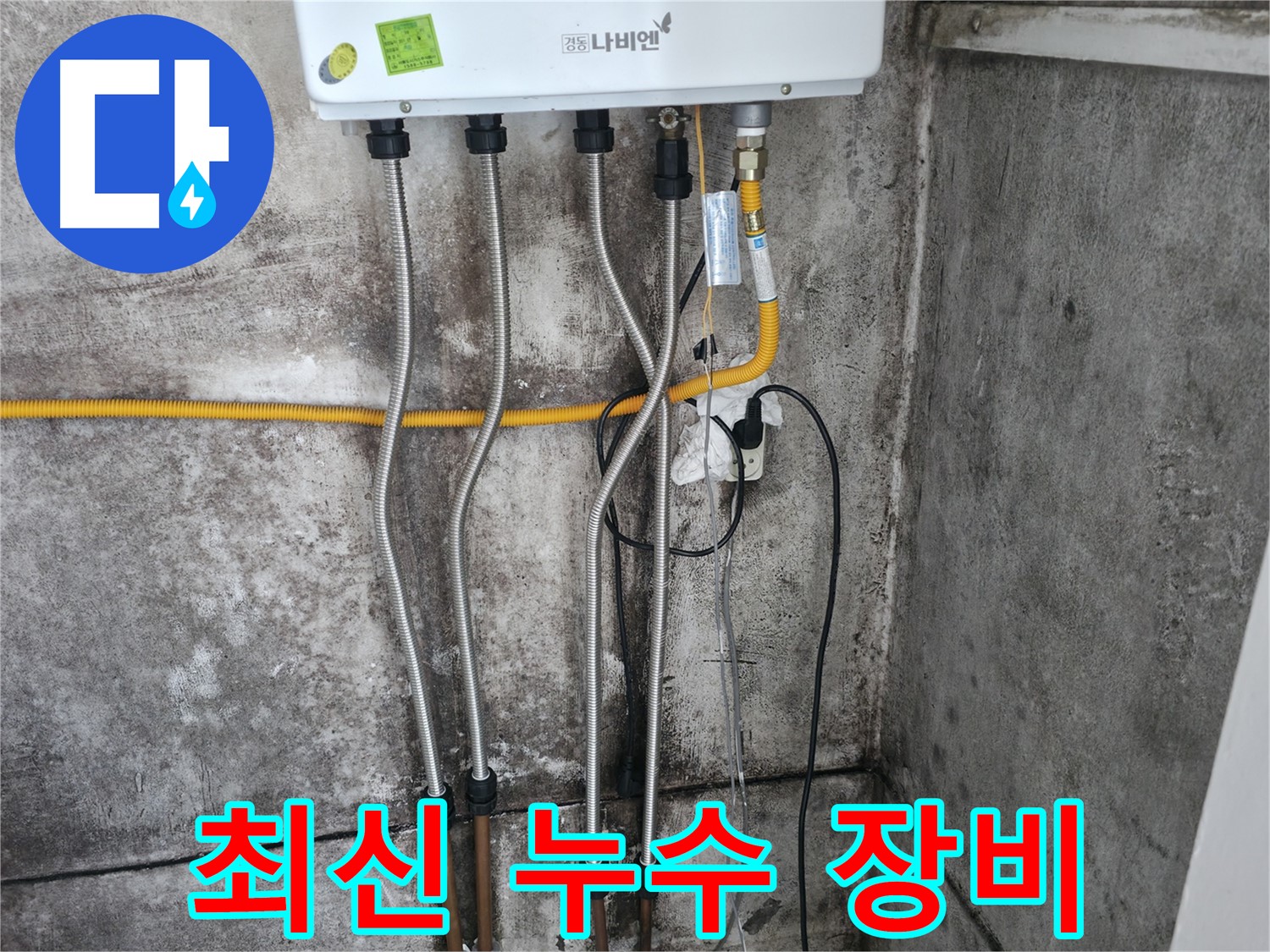 최신 장비로 정확한 누수 탐지 - 숨은 누수까지!