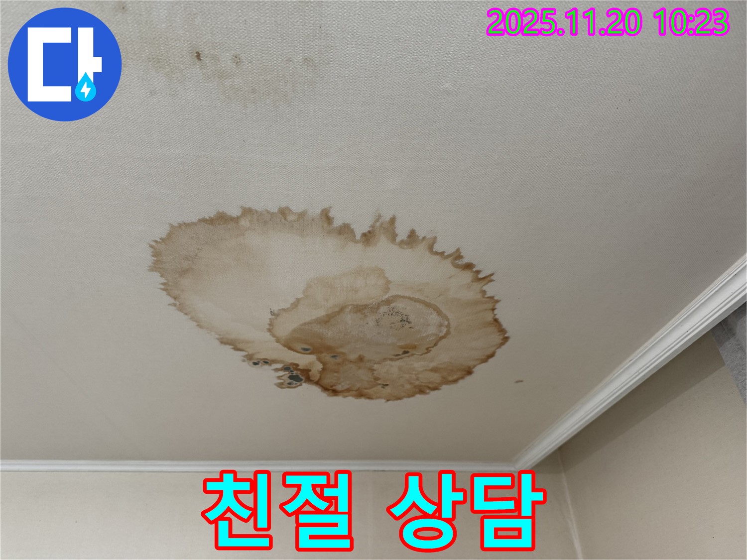 친절 상담 - 고객 맞춤 - 상세 설명 - 누수 고민 해결