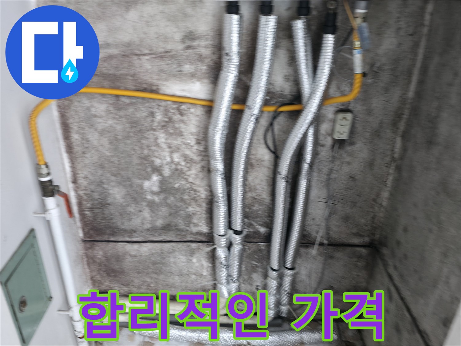 합리적인 가격 - 최고의 누수 해결 서비스를 합리적인 가격으로 제공합니다.