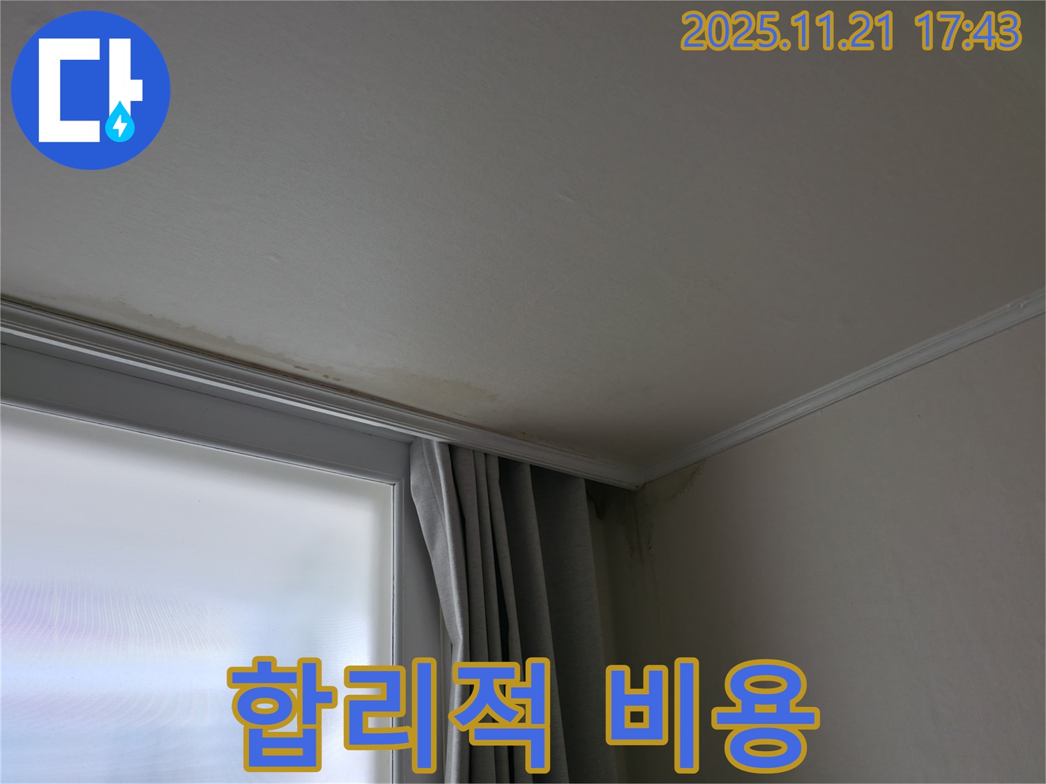 합리적인 누수 비용 - 투명한 견적 - 고객 만족