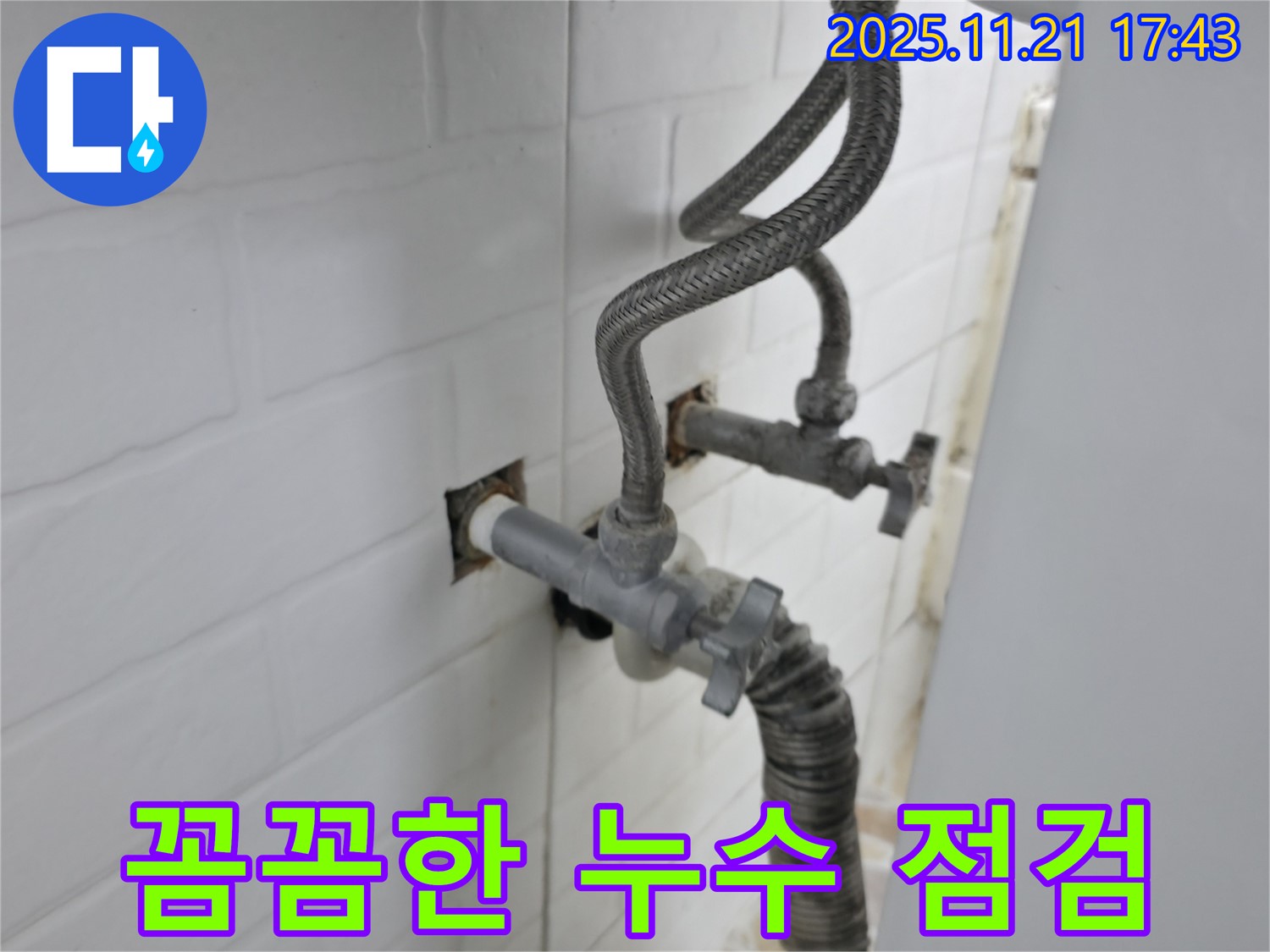 홍제동 누수 - 꼼꼼한 세탁기 누수 점검과 숙련된 시공 기술로 누수 문제를 완벽하게 해결합니다.