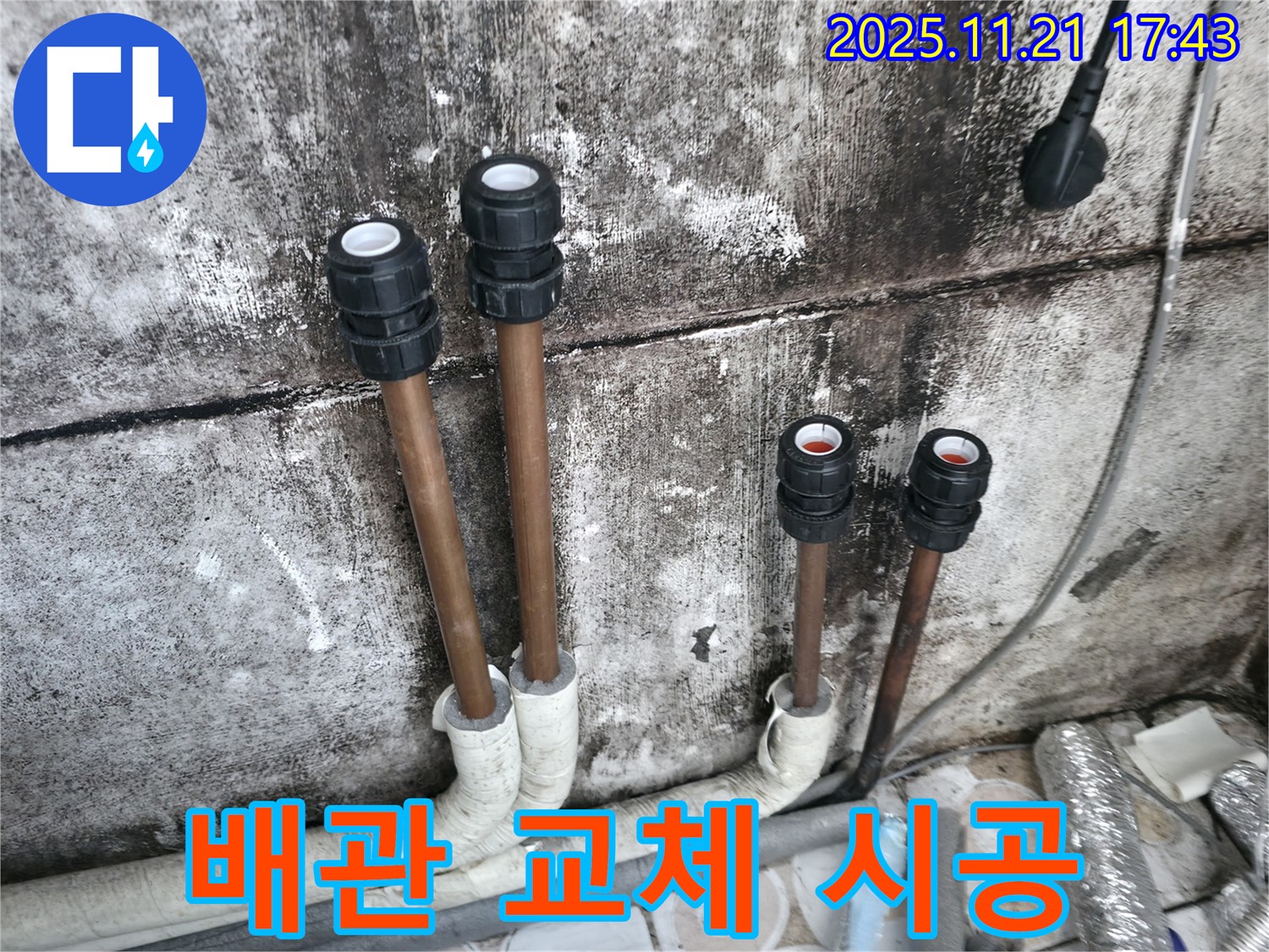 홍제동 누수 - 누수 탐지 후 완벽한 배관 교체 시공 - 누수 해결 전문가
