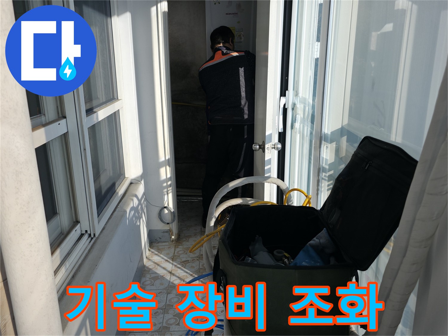 홍제동 누수 - 숙련된 기술과 첨단 장비 조화
