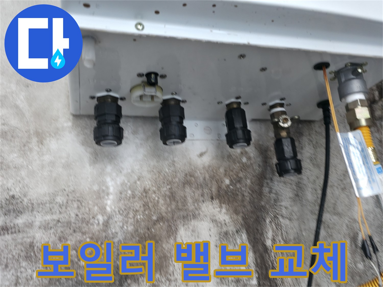 홍제동 누수 해결 - 노후된 보일러 밸브 교체로 서대문구 누수 전문가가 꼼꼼하게 시공하여 누수 걱정 없이!