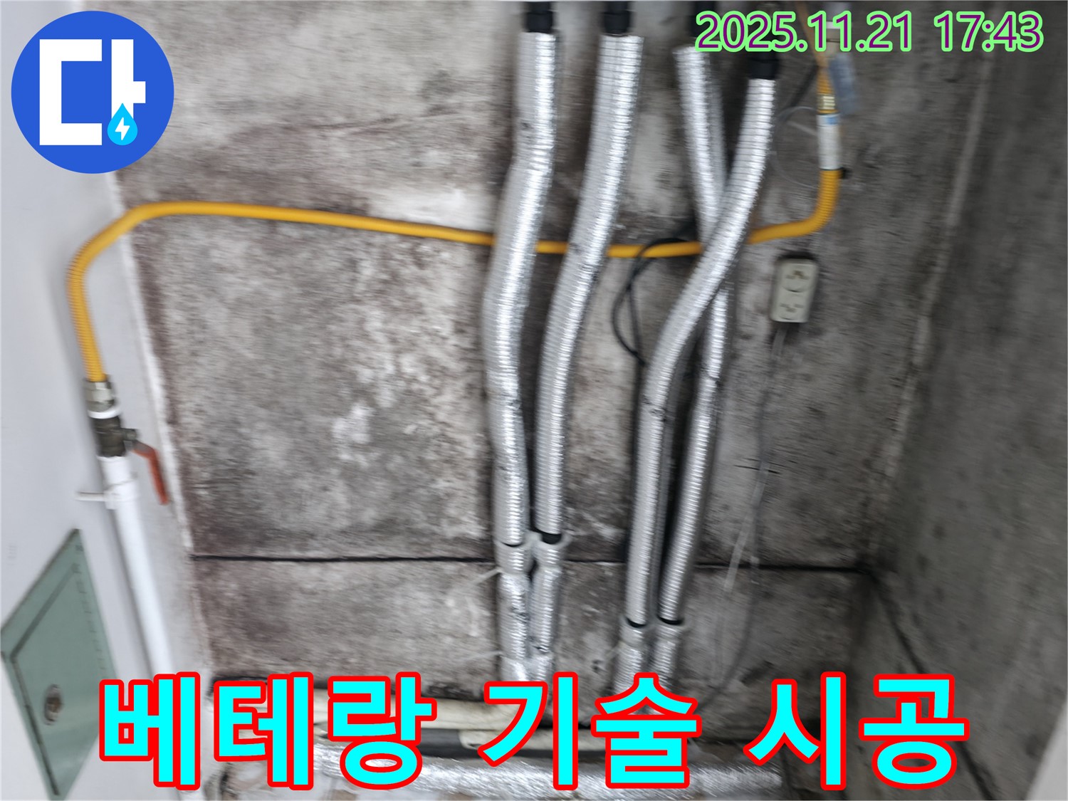 홍제동 누수 현장 - 베테랑 기술자가 직접 누수 문제를 해결합니다 - 숙련된 기술과 노하우로 완벽하게 시공합니다.