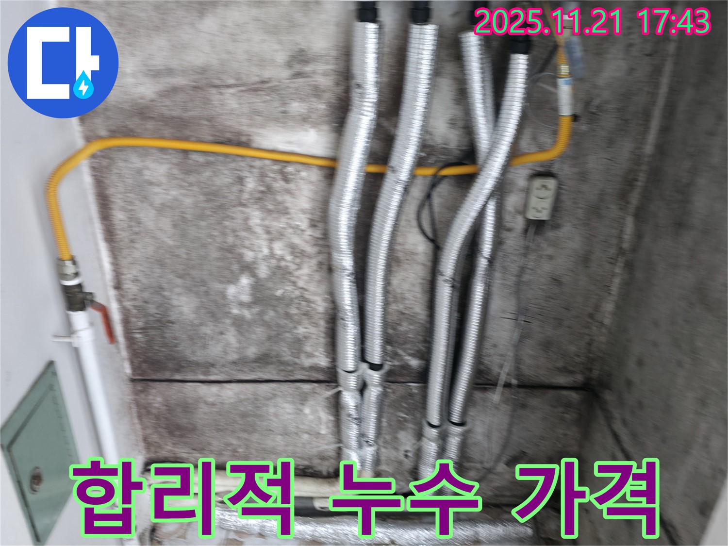 홍제동 누수 현장 - 합리적인 가격으로 누수 문제를 해결해 드립니다 - 투명한 견적과 꼼꼼한 시공으로 고객님의 만족도를 높입니다.