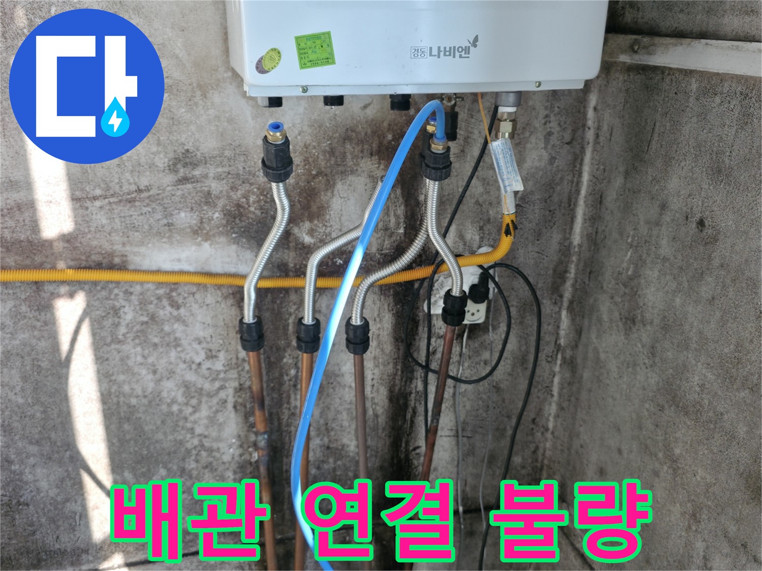 홍제동 보일러 - 배관 연결 불량 재시공으로 완벽 해결