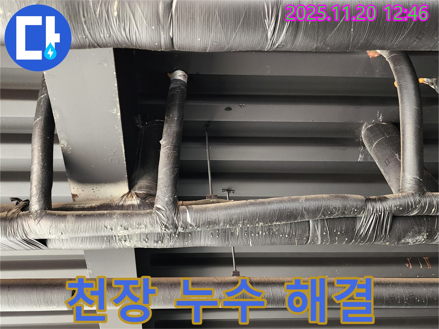 관인면 사정리 누수 - 누수탐지 전문 업체에서 꼼꼼한 점검과 완벽한 시공으로 천장 누수 걱정을 덜어드립니다.