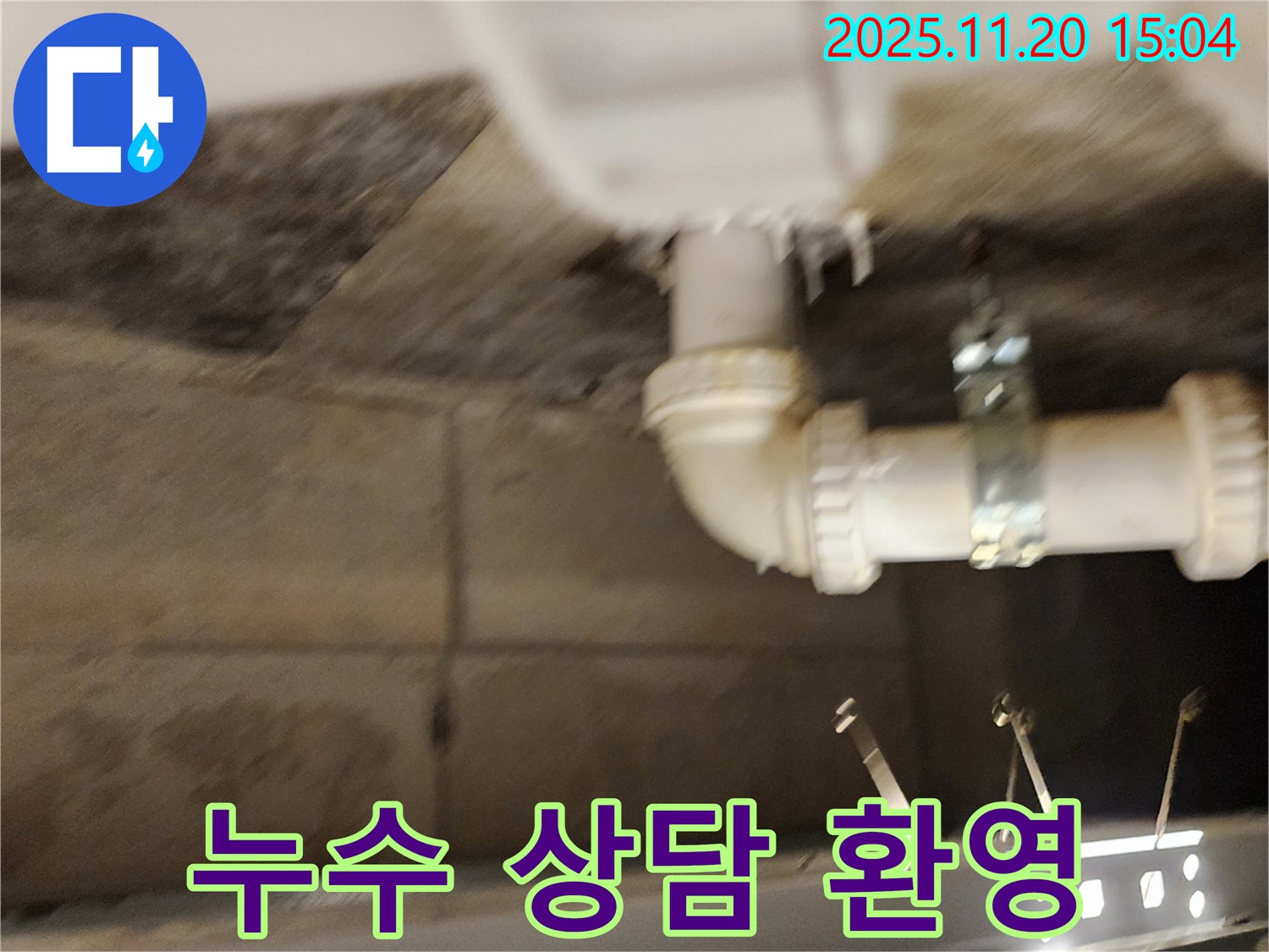 가산면 마산리 세면대 누수 - 누수 문제, 언제든지 편하게 물어보세요!