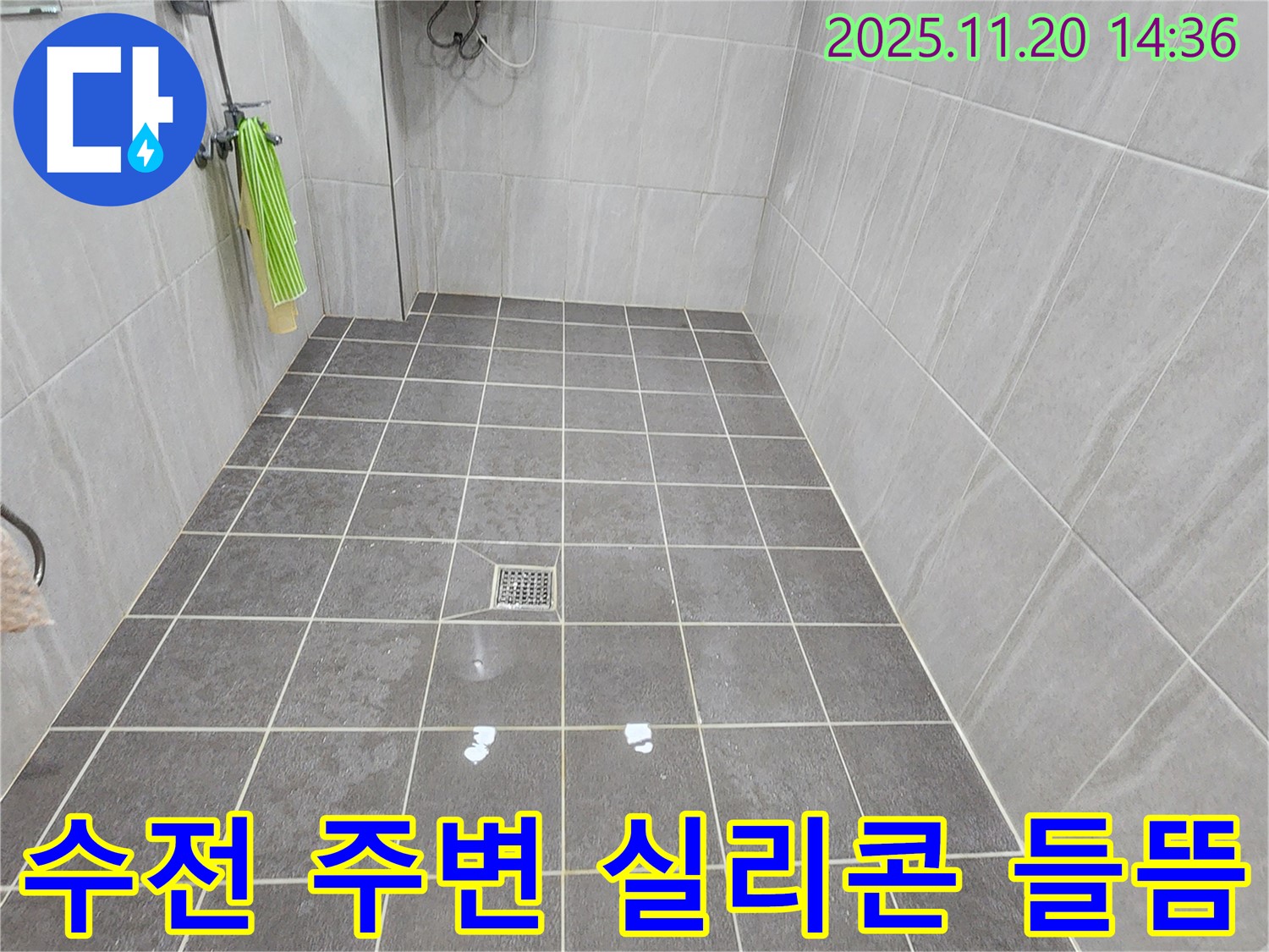 가산면 마산리 욕실 - 샤워기 수전 주변 실리콘이 들떠 있다면 누수 신호일 수 있습니다.