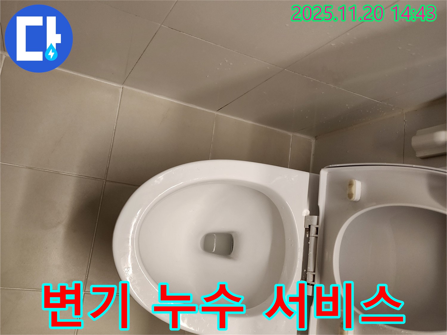 가산면 변기 누수 - 꼼꼼 점검, 친절 서비스, 고객 만족 100%!