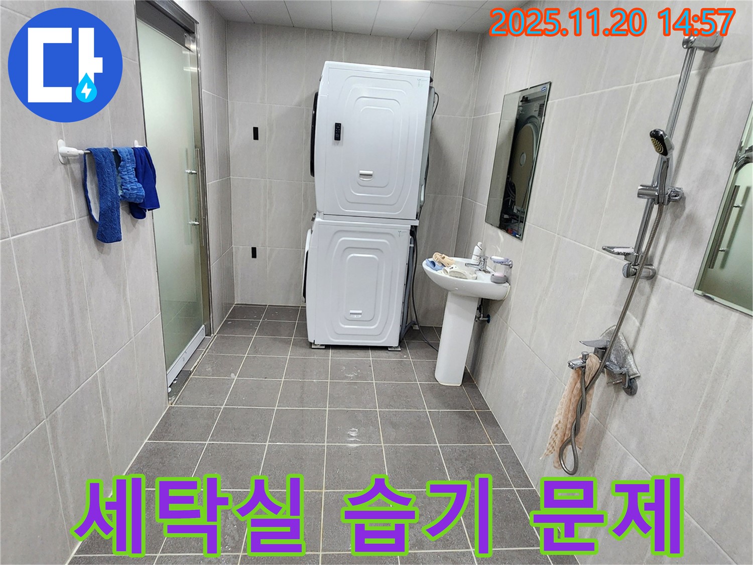 가산면 세탁실 습기 문제 - 환기 시스템 개선으로 쾌적한 세탁실 만들기!
