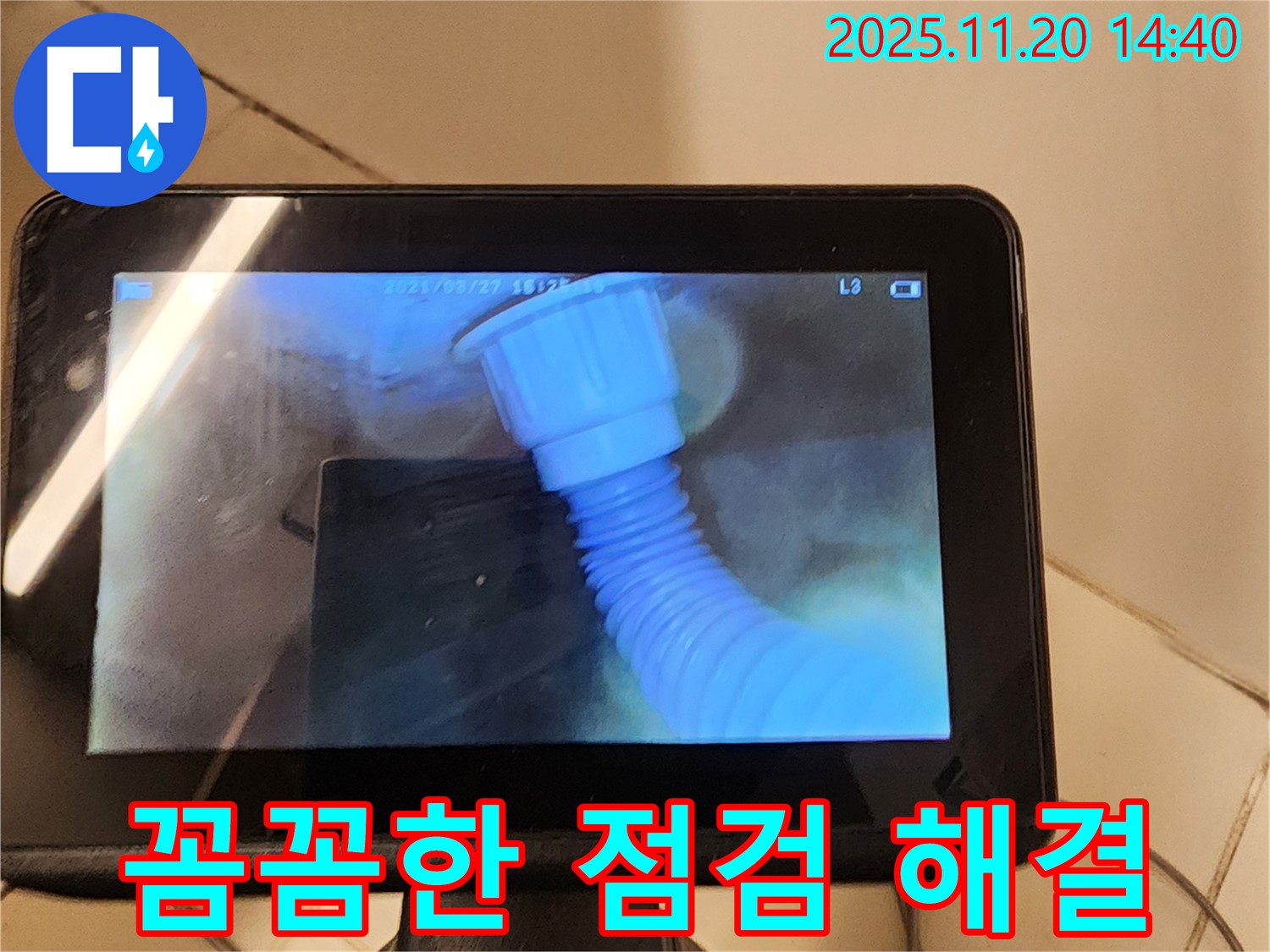 꼼꼼한 점검으로 완벽하게 해결하는 가산면 누수 - 믿고 맡겨주시면 후회 없으실 거예요!