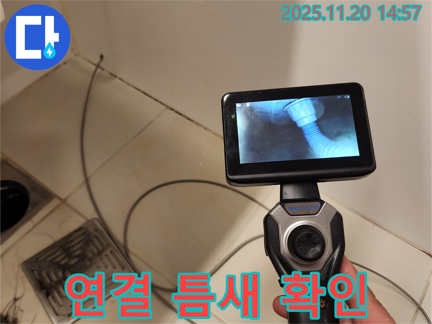 배관 내시경 카메라로 욕조 배수 호스 연결 부위 틈새를 촬영하는 모습 - 미세한 누수가 발생할 수 있습니다.