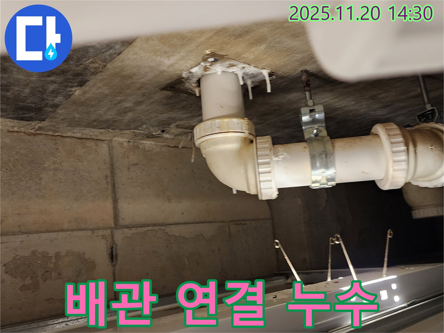배관 연결 누수 - 포천 가산면 누수, 하수 배관 연결 불량으로 인한 누수 발생!