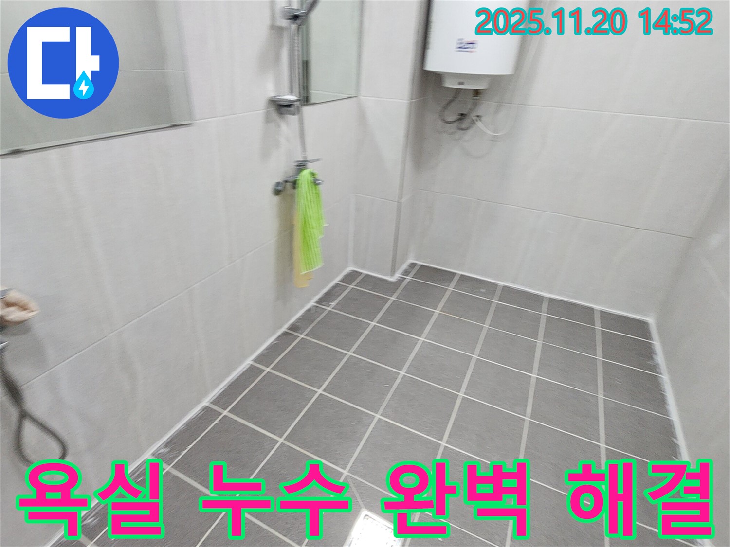 새롭게 태어난 욕실 - 꼼꼼한 방수 시공으로 쾌적한 공간 완성!