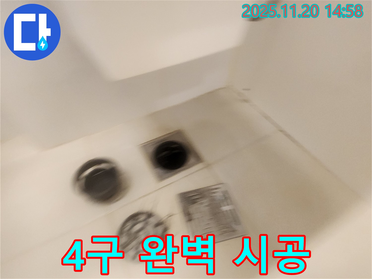 샤워실 4구 배수구 누수 - 꼼꼼한 점검과 완벽한 시공을 약속드립니다.