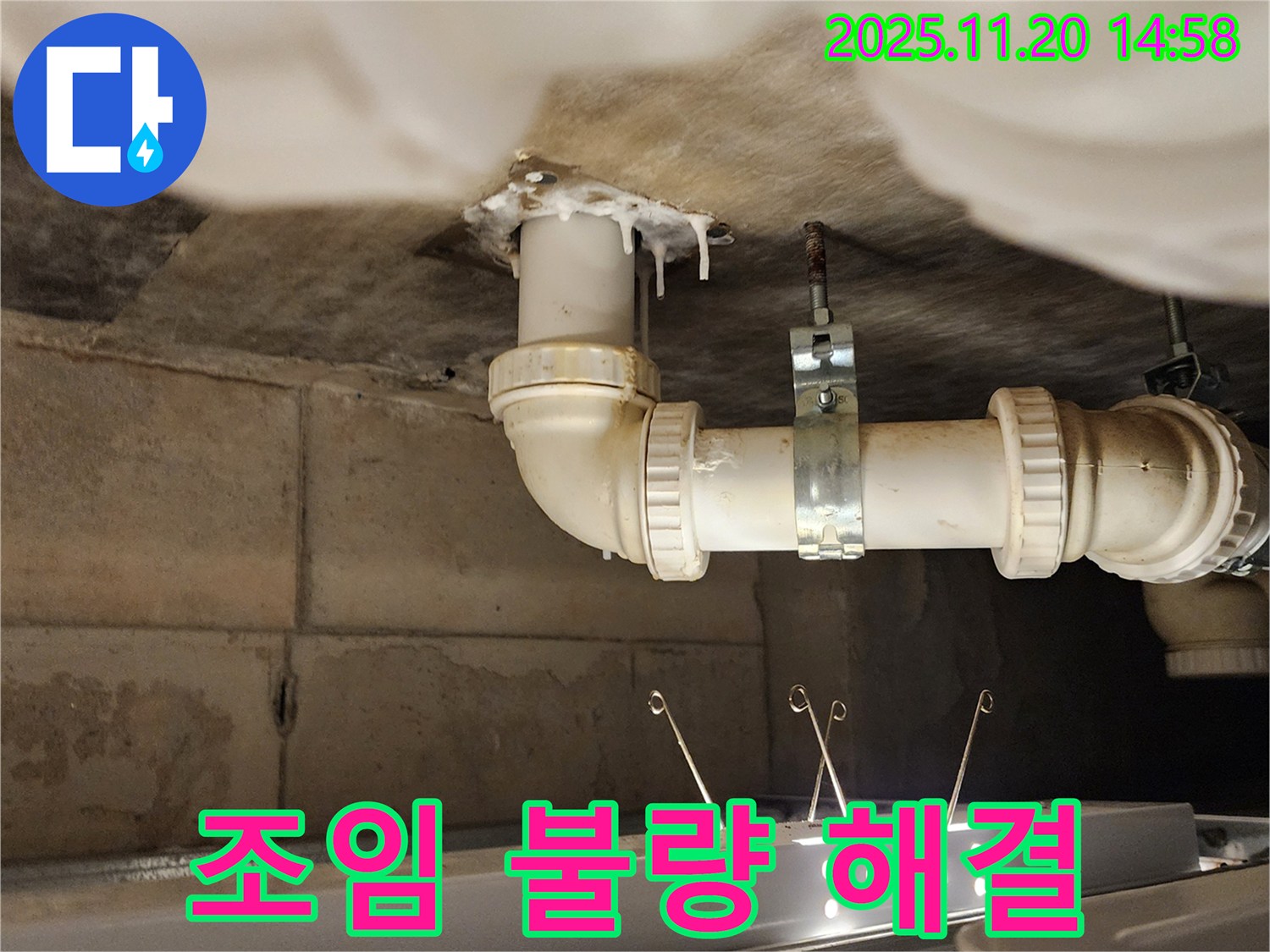 세면대 배수관 누수 - 조임 불량! 꽉 조여서 완벽하게 해결!