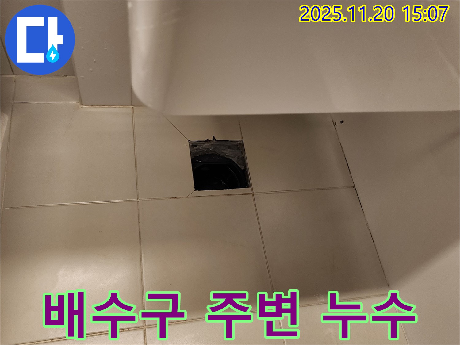 세면대 배수구 주변 누수 - 포천 마산리 누수탐지 전문 업체에서 완벽하게 차단