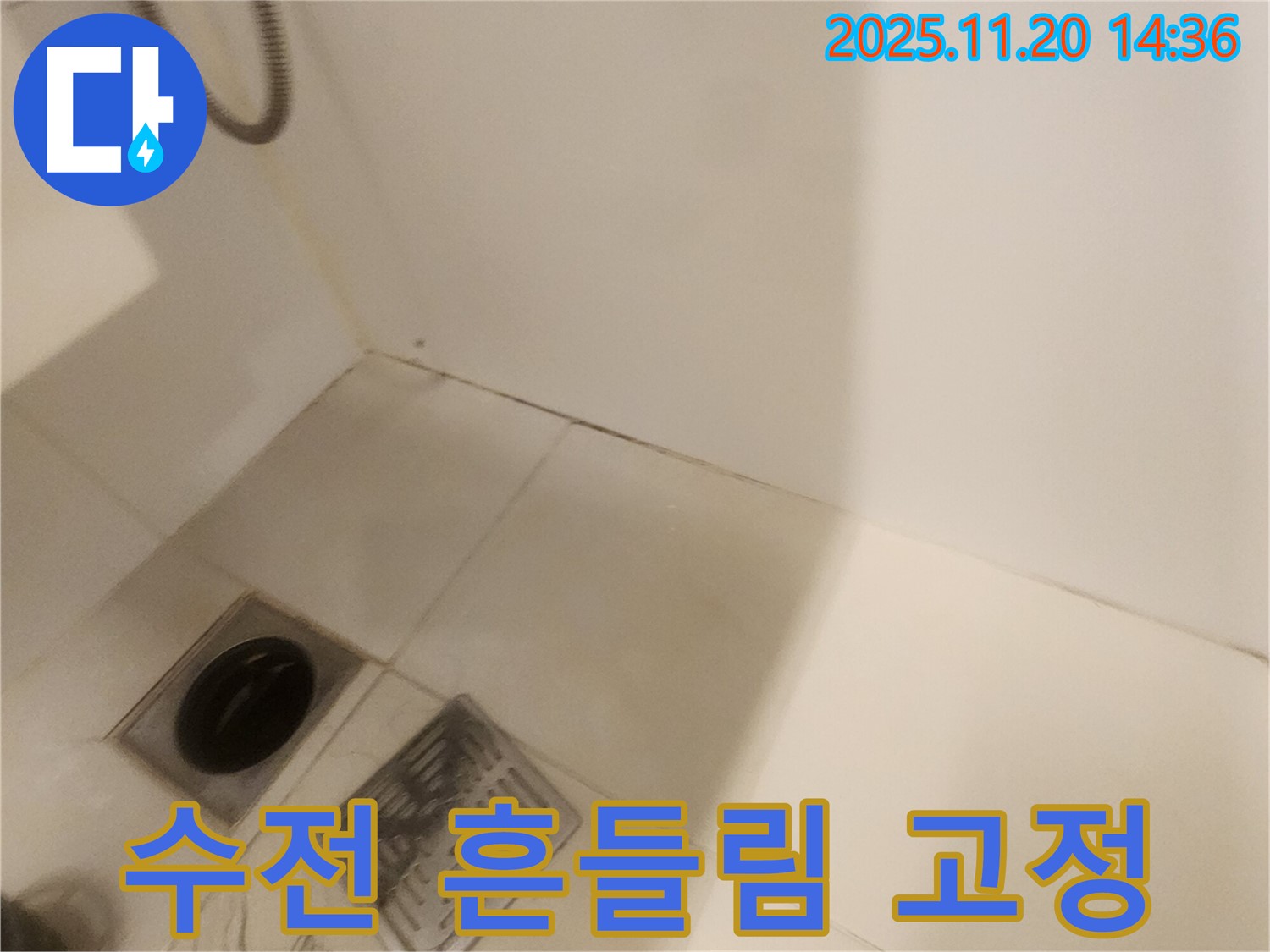 세면대 수전 고정 - 포천 가산면 누수, 튼튼하게 해결!