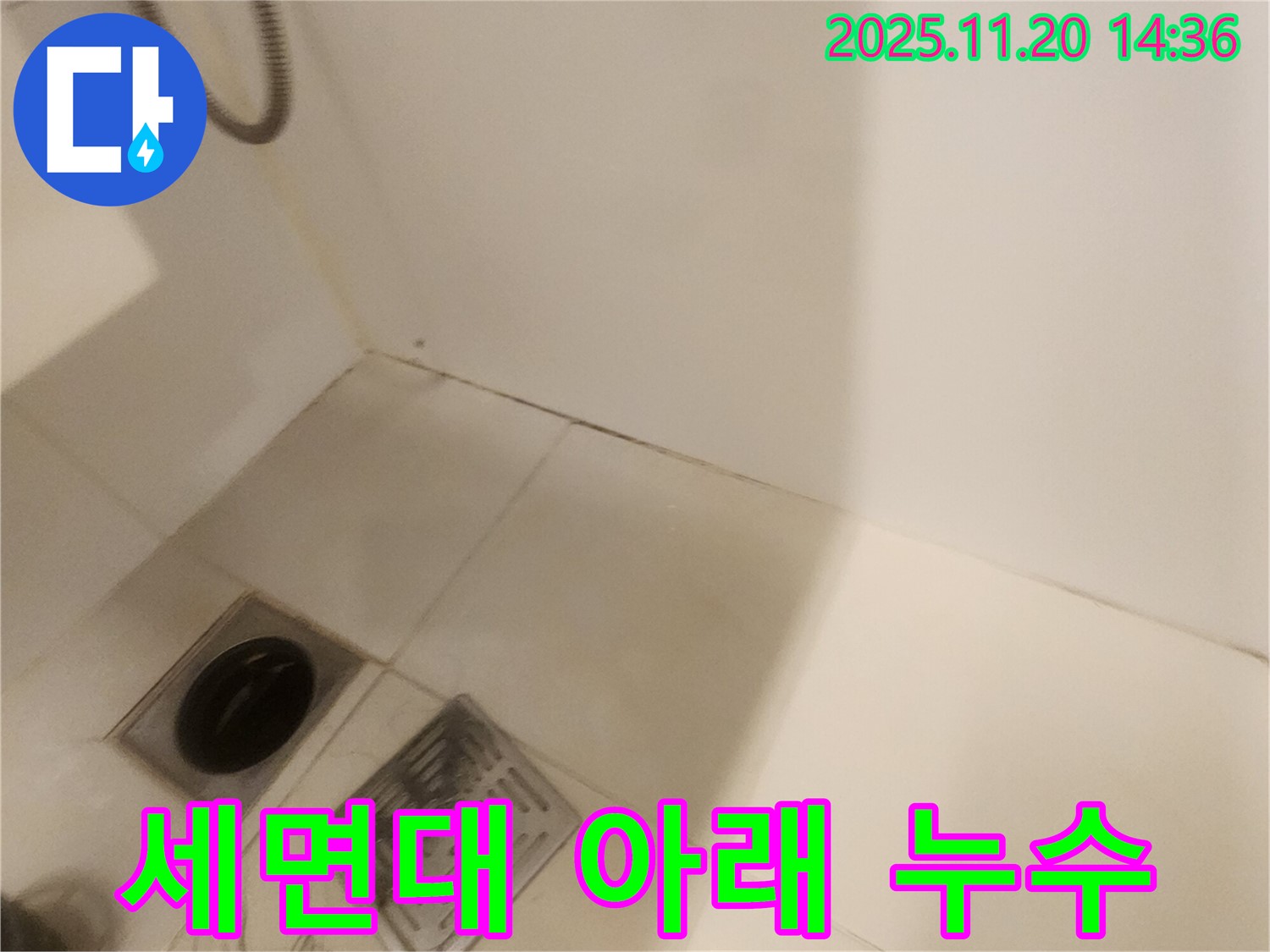 세면대 아래 누수 - 포천 가산면 누수탐지 전문 업체에서 완벽하게 해결!