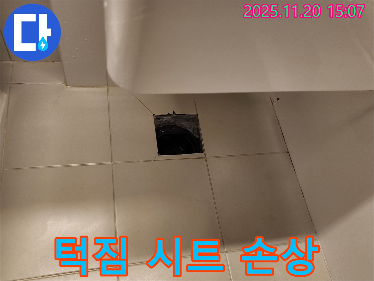세면대 하부 바닥 배수구 주변 타일 턱짐 및 방수 시트 손상 복합 누수 의심 - 포천 가산면 누수 전문 업체에서 정밀 점검 및 시트 재시공