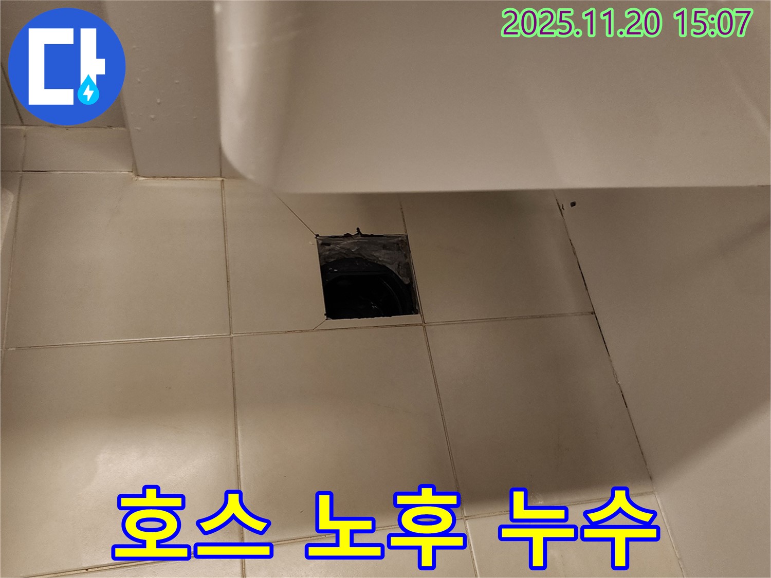 세면대 하부 배수 호스 노후로 인한 누수 - 포천 가산면 누수 전문 업체에서 호스 교체 작업으로 해결