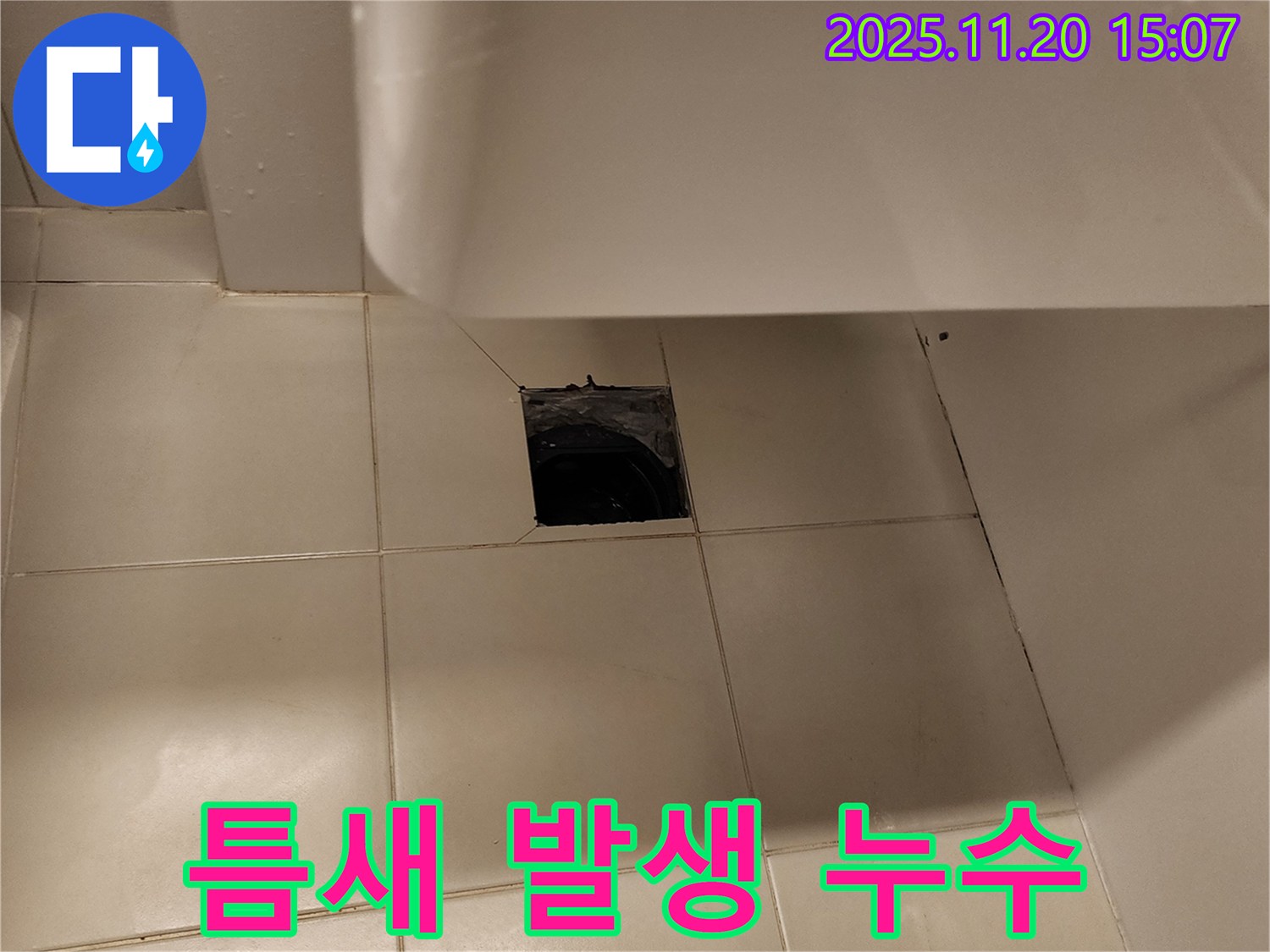 세면대 하부 배수구 주변 틈새 발생으로 인한 누수 - 포천 가산면 누수 전문 업체에서 틈새 메꿈 작업으로 해결