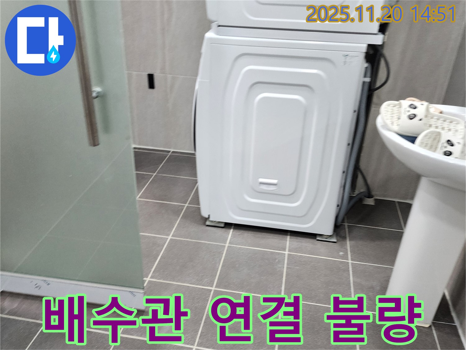 세탁기 배수관 연결 불량 - 배수관 연결 상태 점검 및 재설치