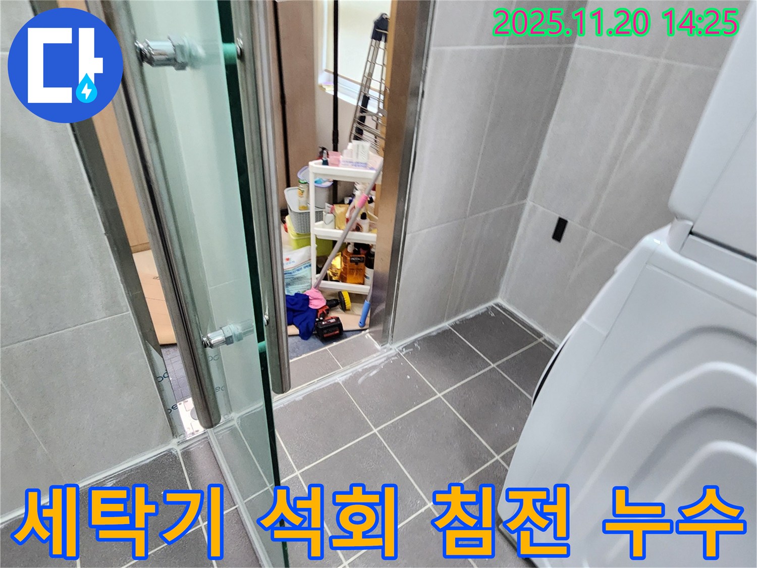 세탁기 석회 침전 - 꽉 막힌 연결, 누수의 시작!