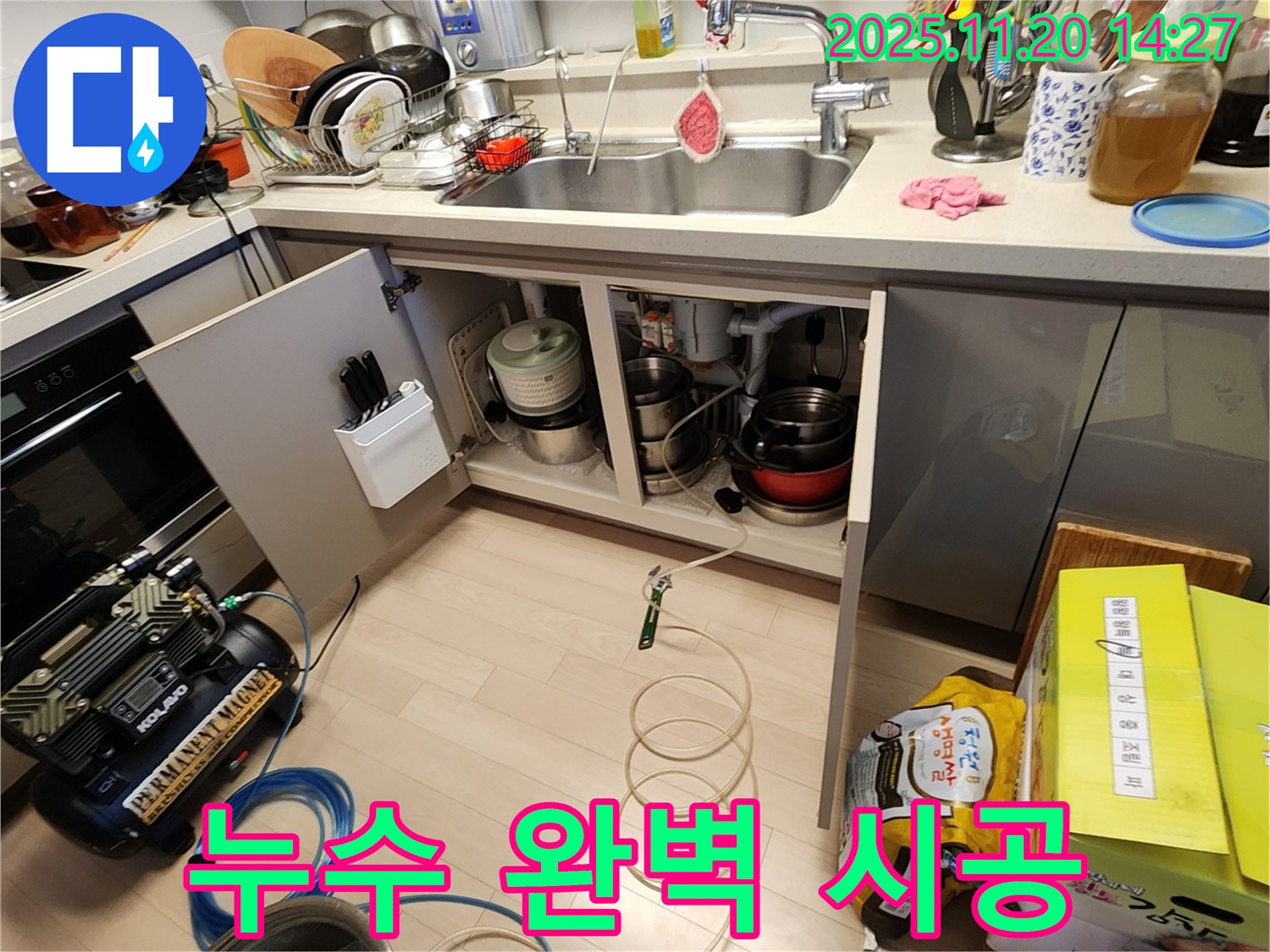 싱크대 누수 완벽 시공 - 꼼꼼한 작업 - 믿을 수 있는 결과
