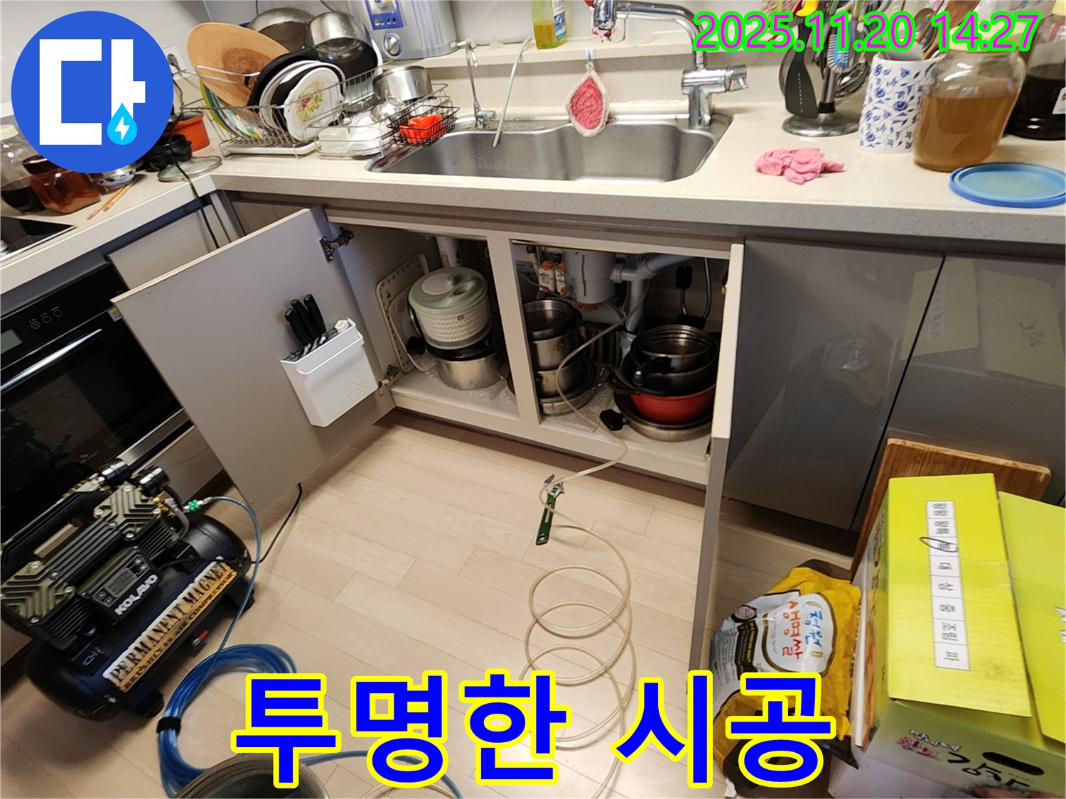 싱크대 누수 - 합리적인 견적 - 투명한 시공 과정 공개