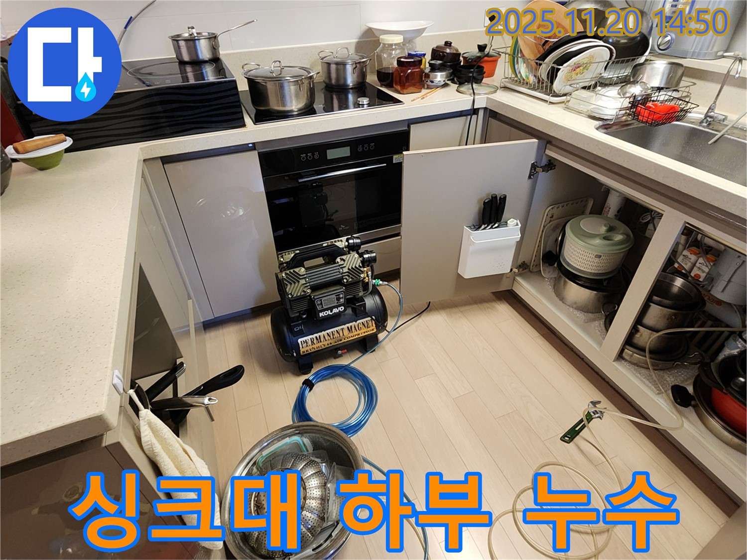 싱크대 하부 누수 발생 지점 - 꼼꼼한 점검으로 미세한 누수도 놓치지 않습니다.