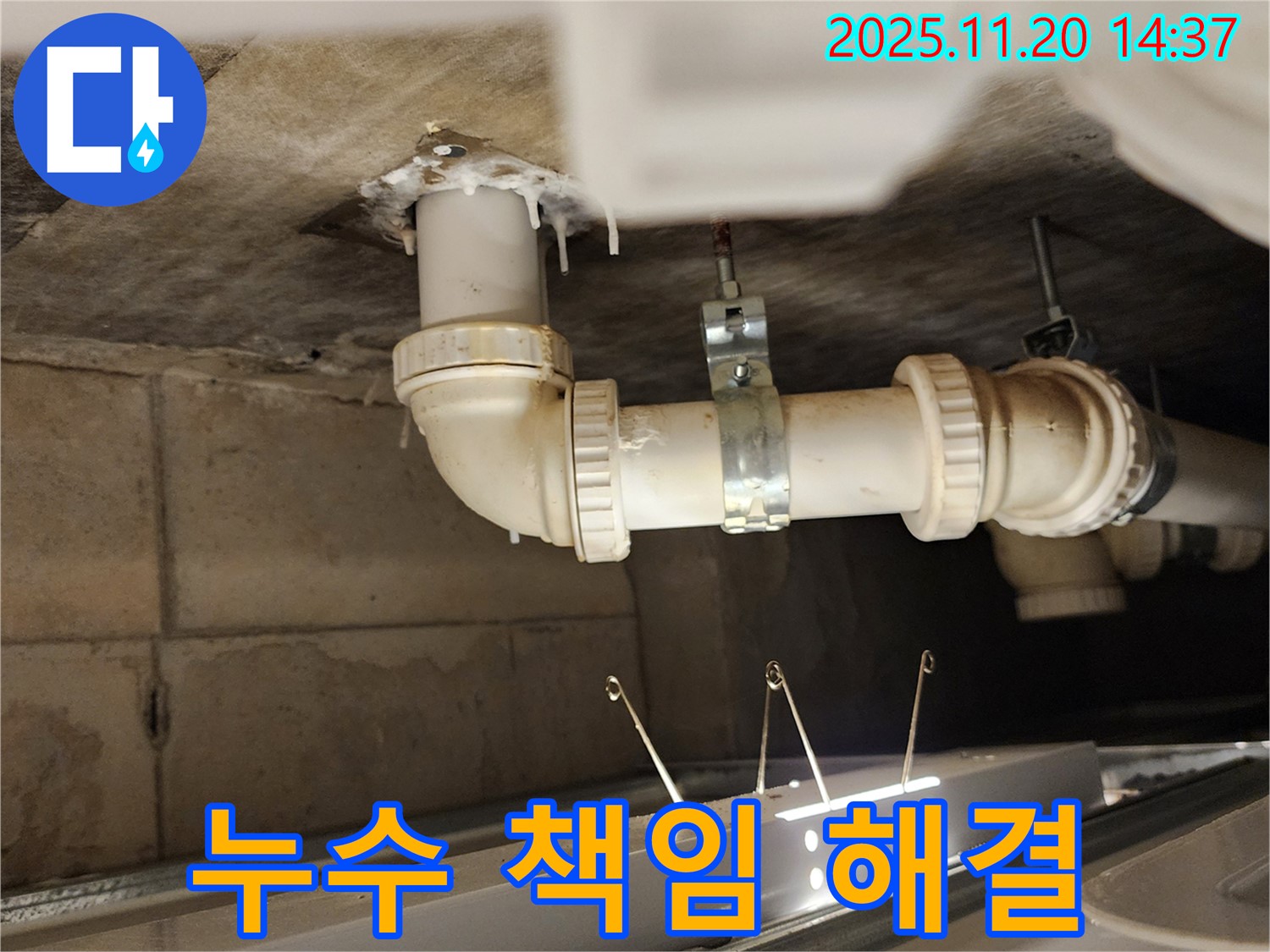 천장 배관 누수 - 포천 누수가 책임지고 해결