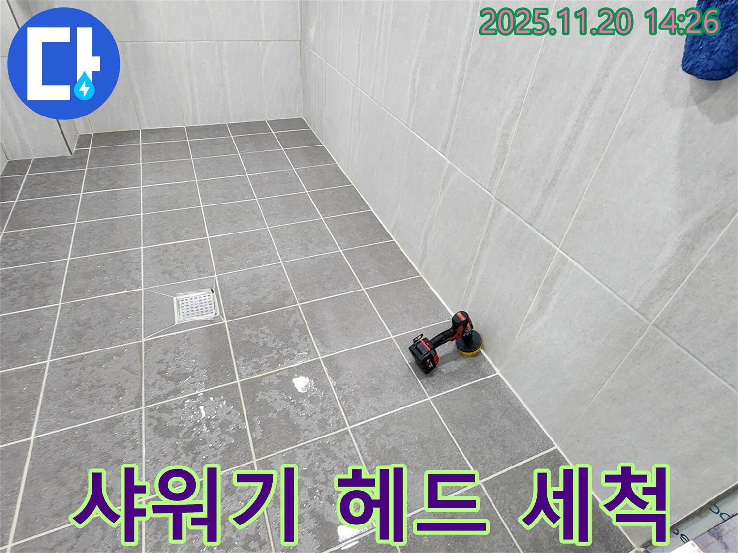 포천 가산 마산리 욕실 - 샤워기 헤드 곰팡이 - 살균 세척 서비스!