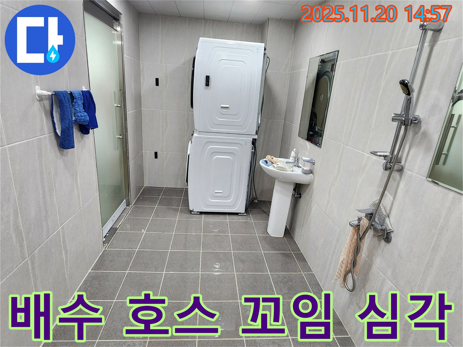 포천 가산 세탁기 - 배수 호스 심하게 꼬임 - 호스 정리 및 꼬임 방지 조치로 역류 해결