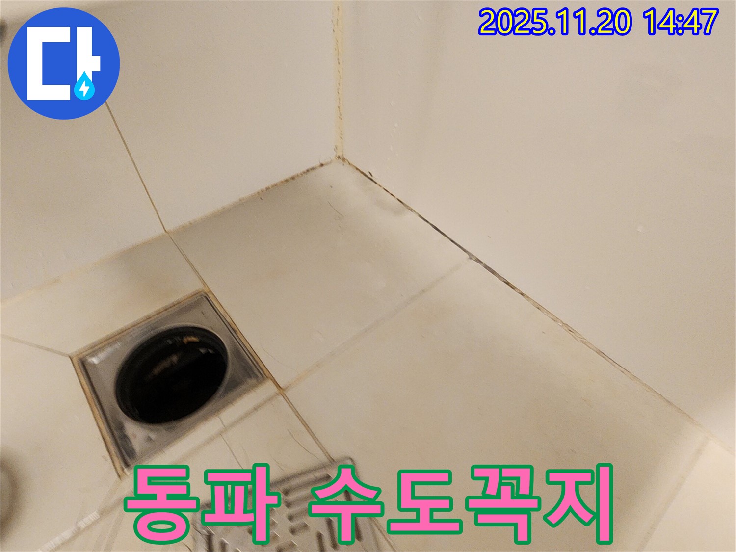 포천 가산 외부 수도꼭지 동파 - 겨울철 동파로 인해 수도꼭지가 파손되어 누수가 발생한 모습입니다.