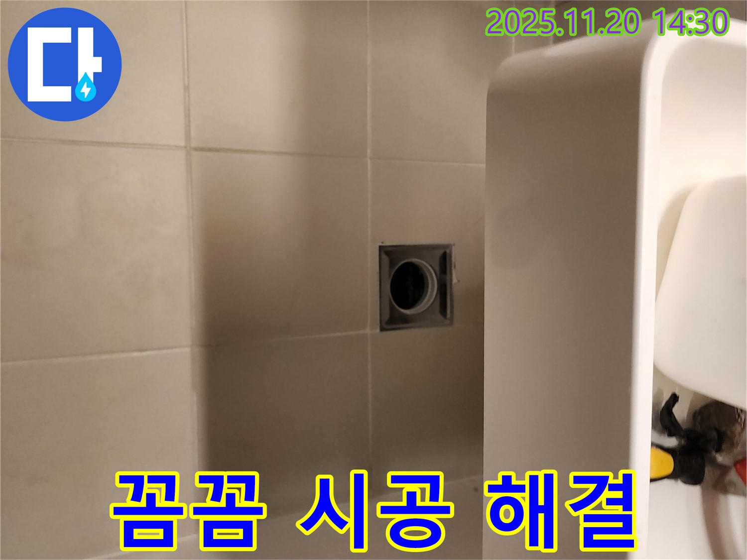 포천 가산면 세면대 배수구 누수 - 꼼꼼한 시공으로 누수 걱정 없이!