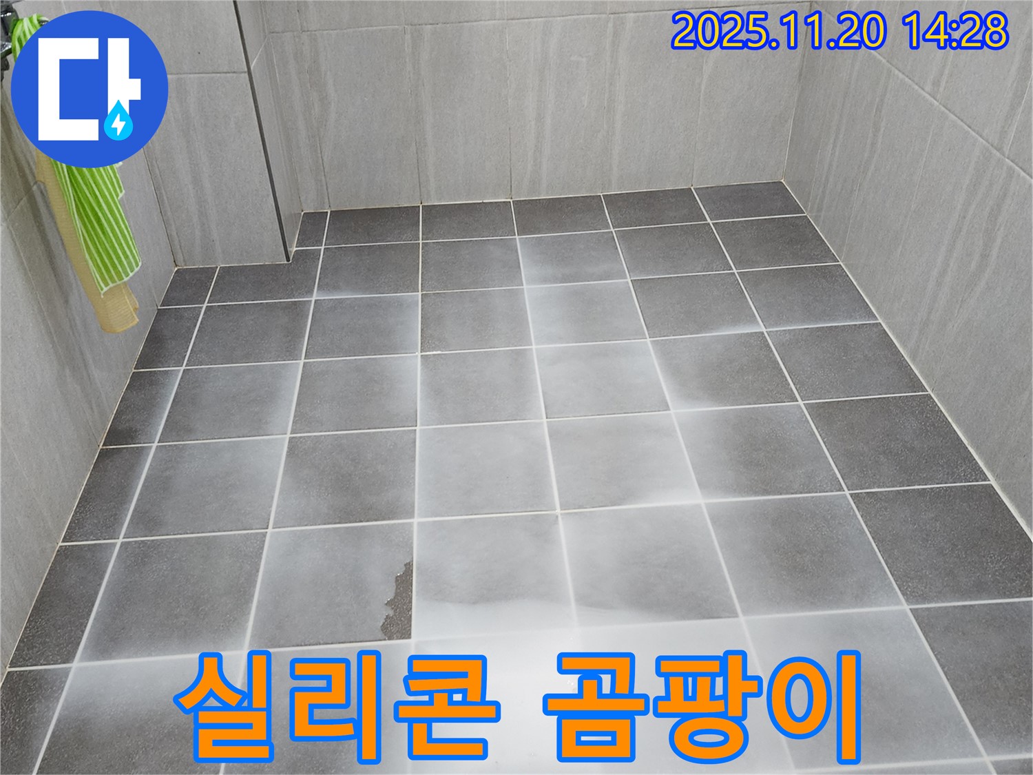 포천 가산면 욕조 실리콘 곰팡이 - 누수 신호일 수 있어 꼼꼼 점검 후 실리콘 재시공