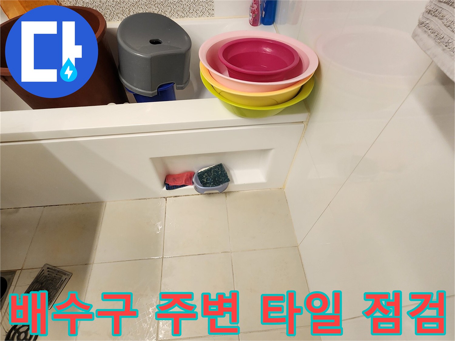 화장실 배수구 근처-타일 틈새 물 고임 현상 관찰