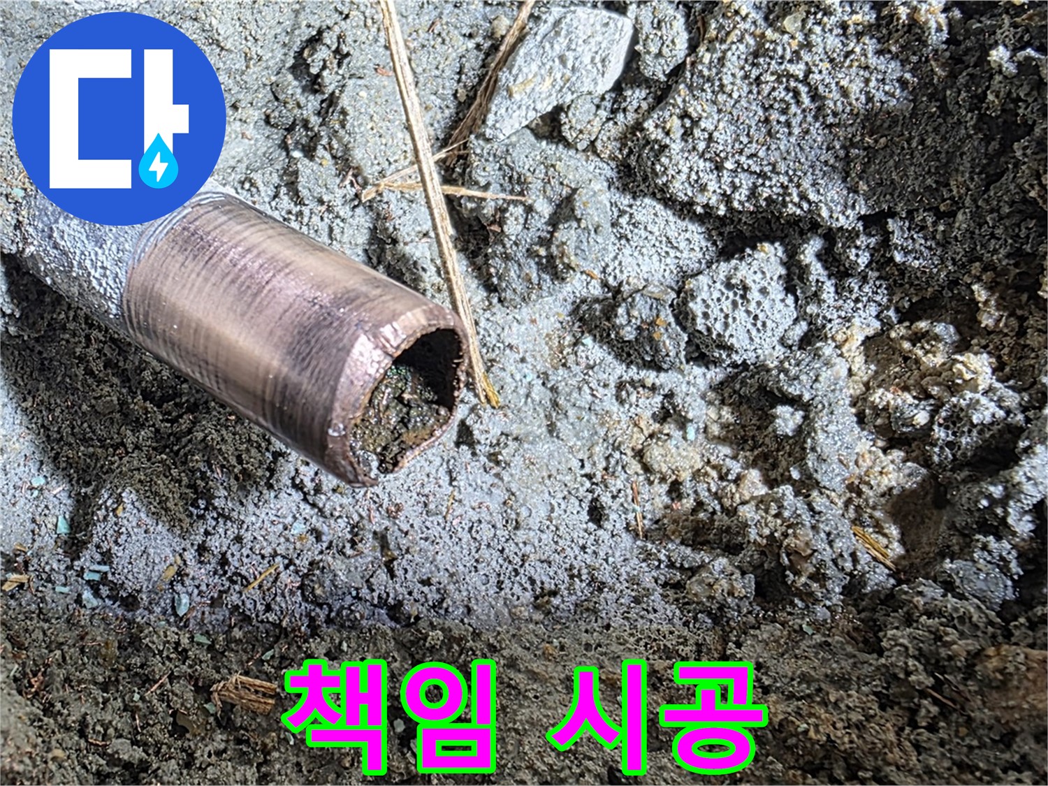 100% 책임 시공 약속 - 고객 만족 최우선