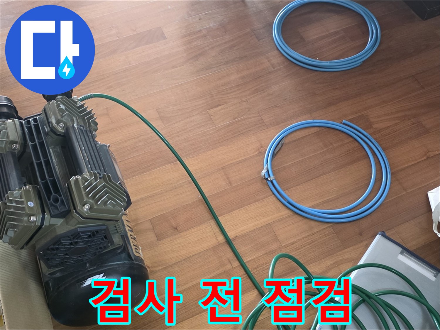 마포 공덕동 누수 - 정확한 누수 진단을 위한 준비 완료!