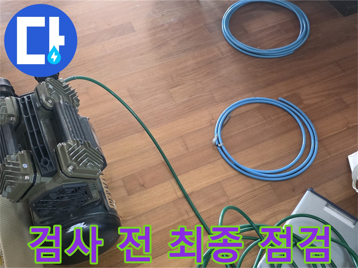 마포구 용강동 현대홈타운 누수 - 완벽한 누수 해결을 약속드립니다!
