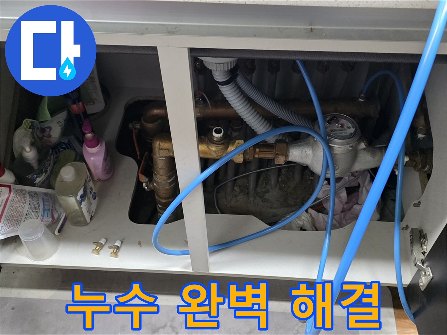 계량기 누수 완벽 해결 - 마포구 누수 전문가의 자신감.