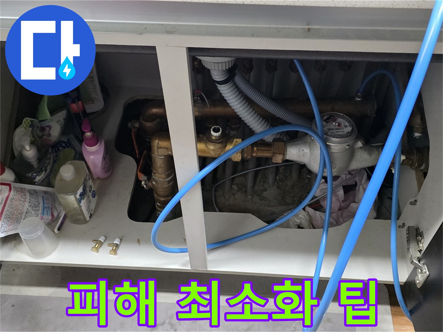 계량기 누수 피해 최소화 꿀팁 - 전문가가 알려드립니다.