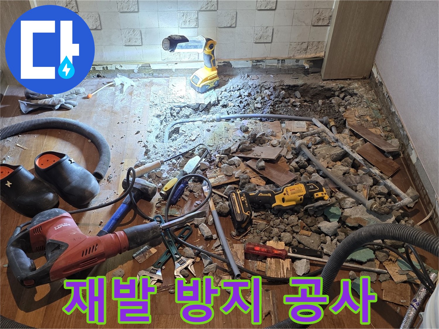 마포구 용강동 현대홈타운 누수 - 바닥 아래 숨은 배관 드디어 찾았습니다!