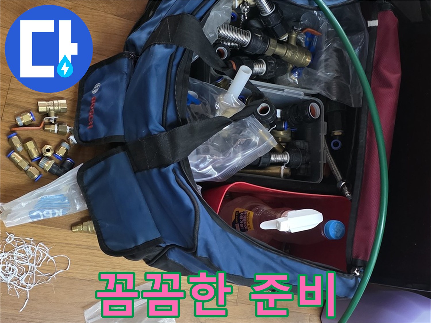 꼼꼼한 부자재 준비 - 완벽한 누수 시공을 위한 기본입니다.